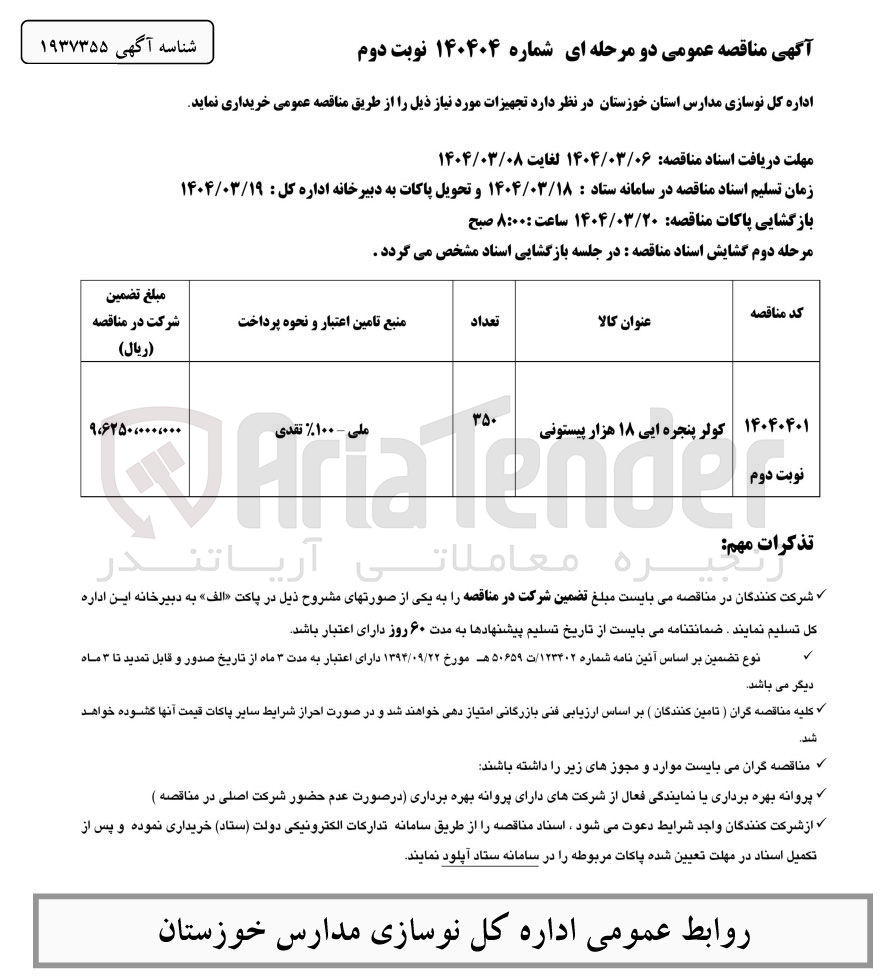 تصویر کوچک آگهی کولر پنجره ایی ۱۸ هزار پیستونی 
