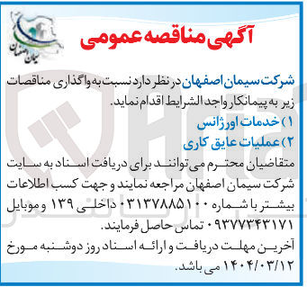 تصویر کوچک آگهی ۲ ( ) عملیات عایق کاری 

