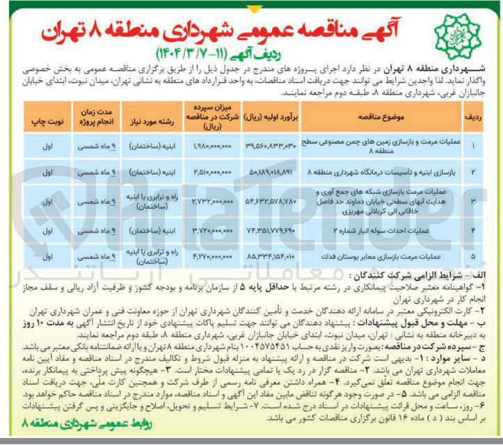 تصویر کوچک آگهی عملیات احداث سوله انبار شماره ۲ 