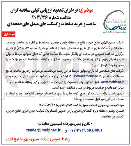 تصویر کوچک آگهی ساخت و خرید صفحات و گسکتهای مبدل های صفحه ای 
