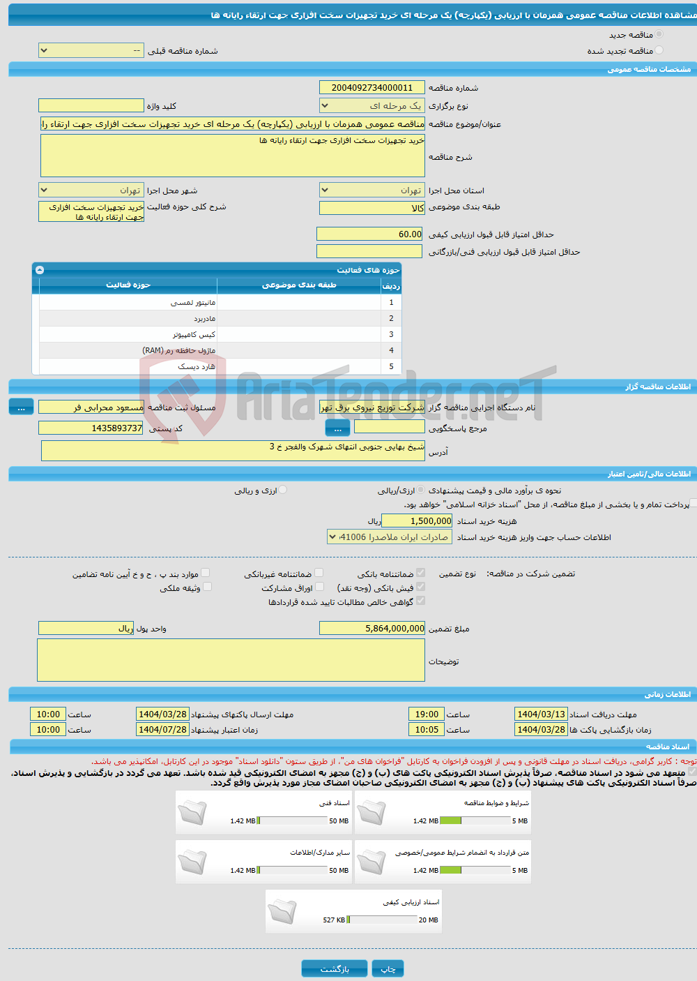 تصویر کوچک آگهی مناقصه عمومی همزمان با ارزیابی (یکپارچه) یک مرحله ای خرید تجهیزات سخت افزاری جهت ارتقاء رایانه ها