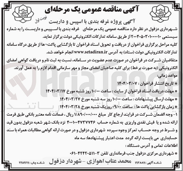 تصویر کوچک آگهی غرفه بندی با اسپیس و داربست