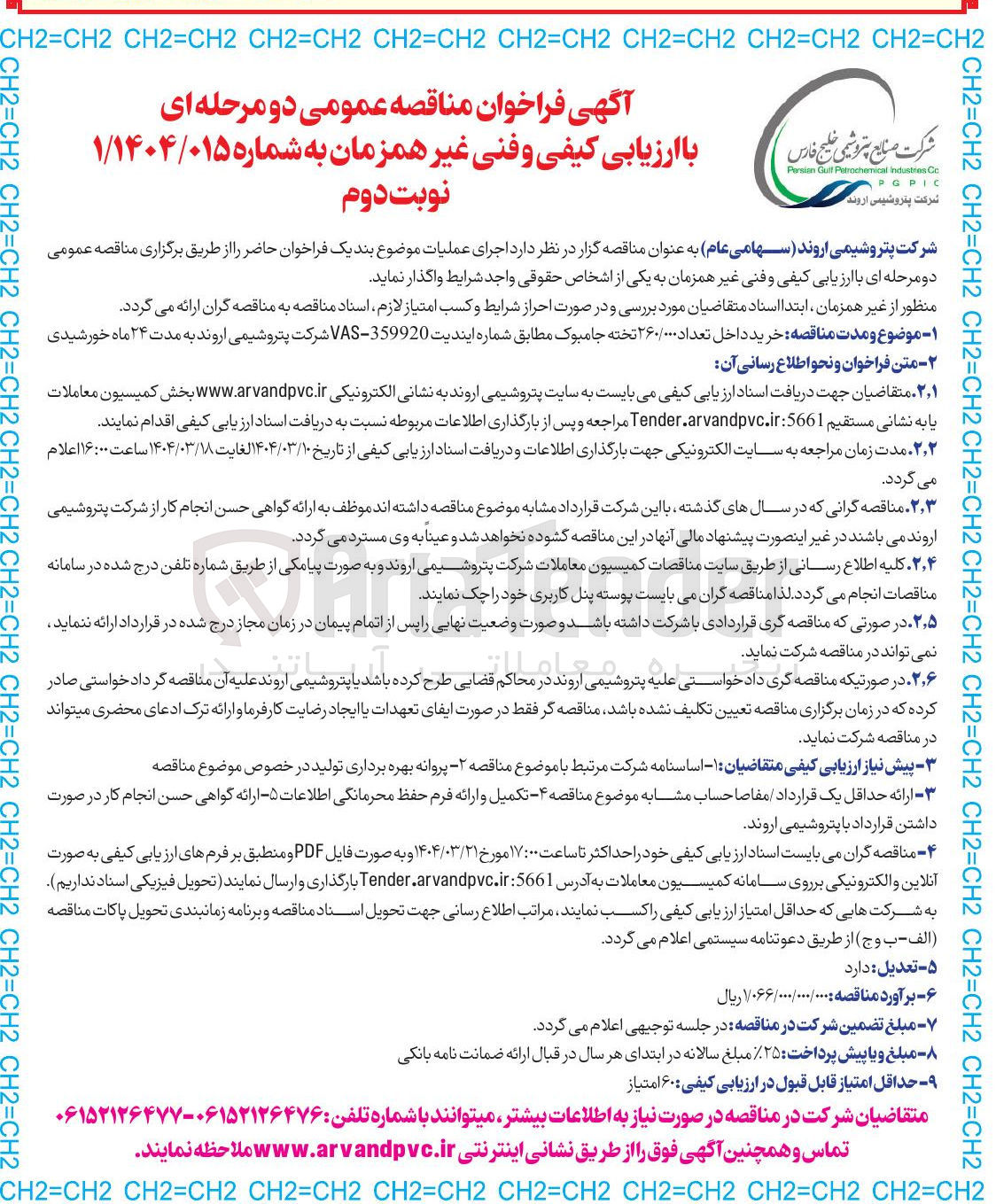 تصویر کوچک آگهی  خرید داخل تعداد ۲۶۰/۰۰۰ تخته جامبوک