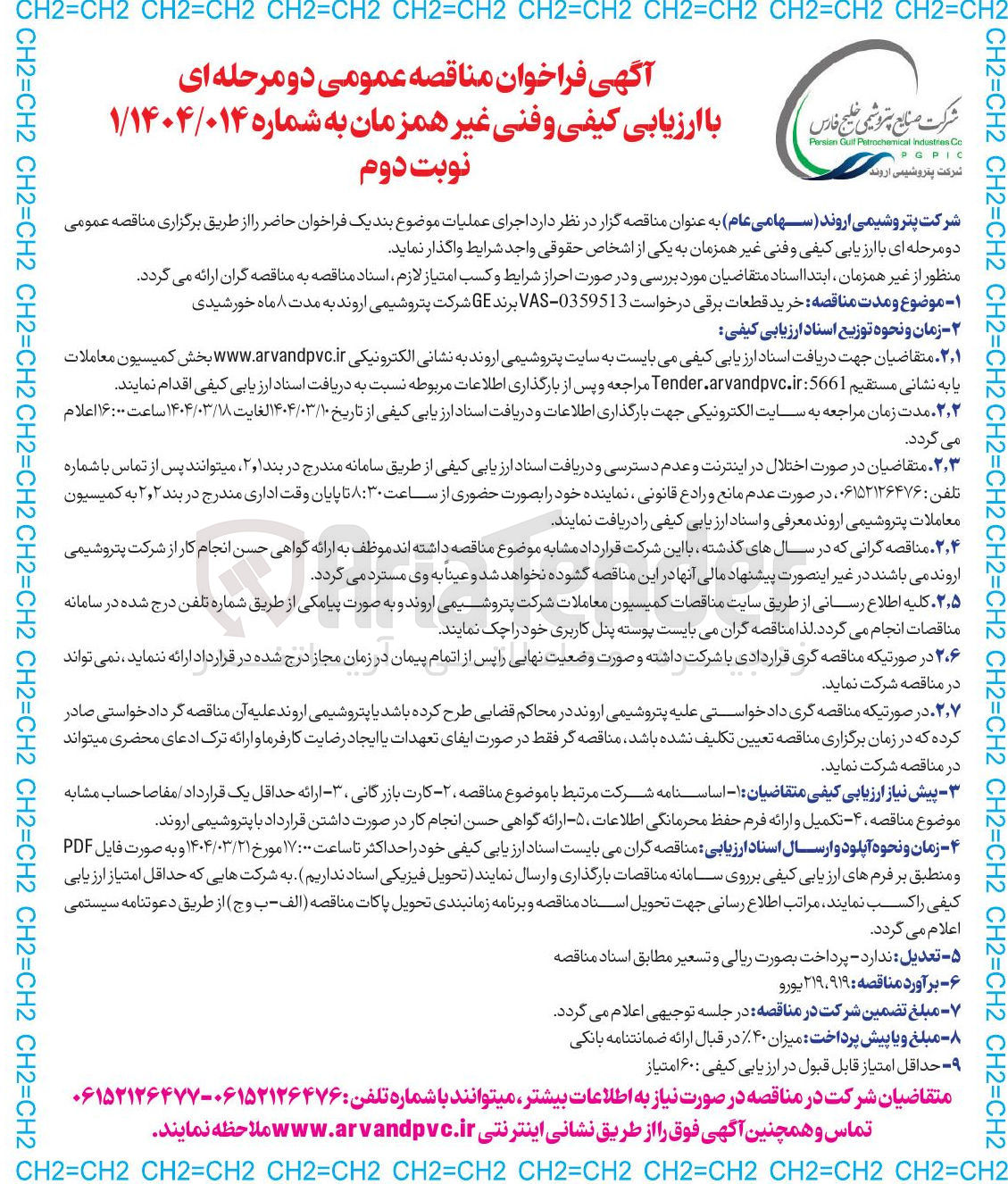تصویر کوچک آگهی خرید قطعات برقی