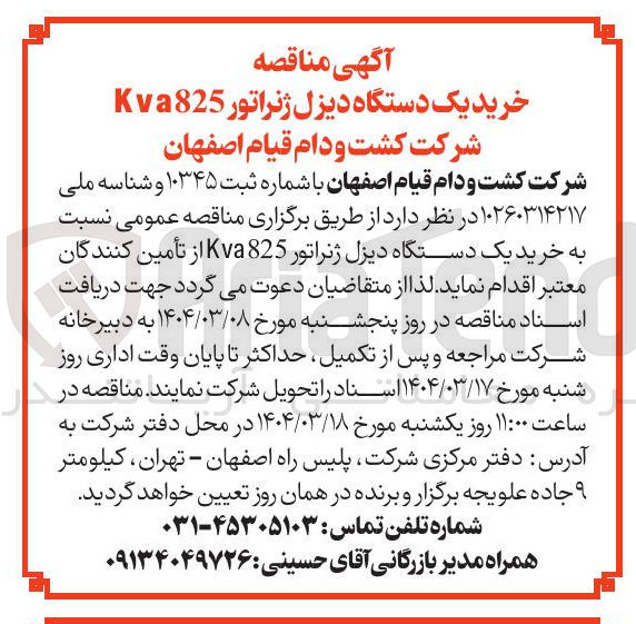 تصویر کوچک آگهی  خرید یک دستگاه دیزل ژنراتور Kva825 