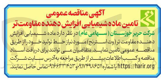 تصویر کوچک آگهی  ماده شیمیایی افزایش دهنده مقاومت تر