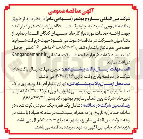 تصویر کوچک آگهی اجاره یک دستگاه پراید وانت همراه با راننده جهت ارائه خدمات مورد نیاز 