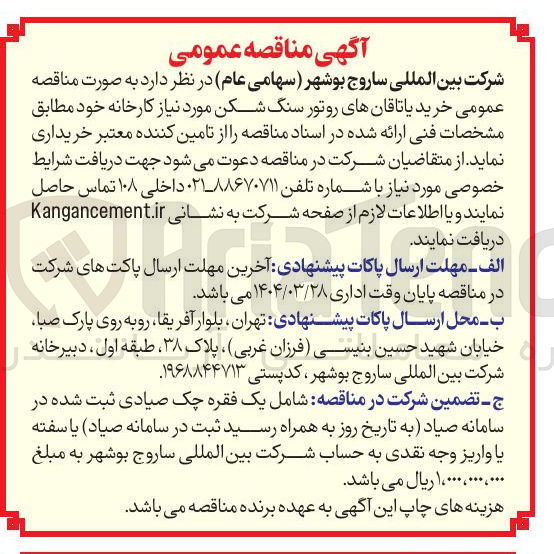 تصویر کوچک آگهی خرید یاتاقانهای روتور سنگ شکن