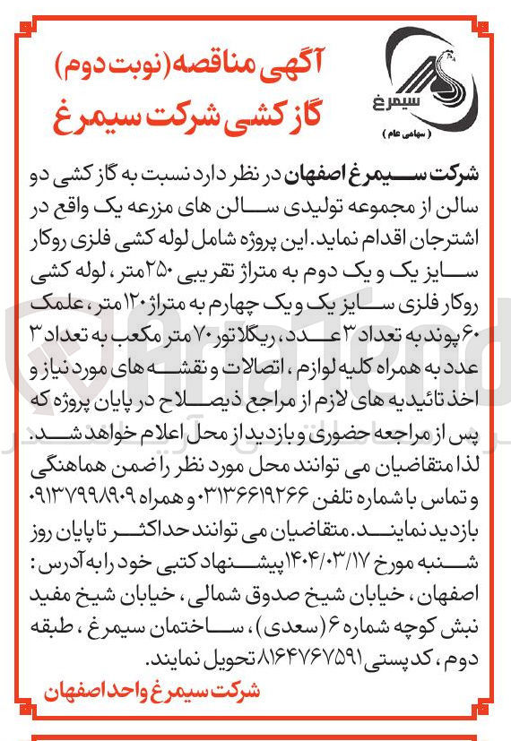 تصویر کوچک آگهی  گازکشی دو سالن از مجموعه تولیدی سالنهای مزرعه 