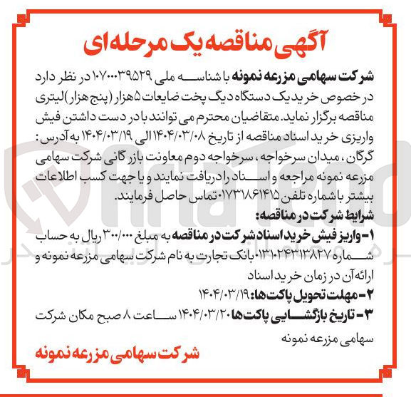 تصویر کوچک آگهی خرید یک دستگاه دیگ پخت ضایعات ۵ هزار پنج هزار لیتری 