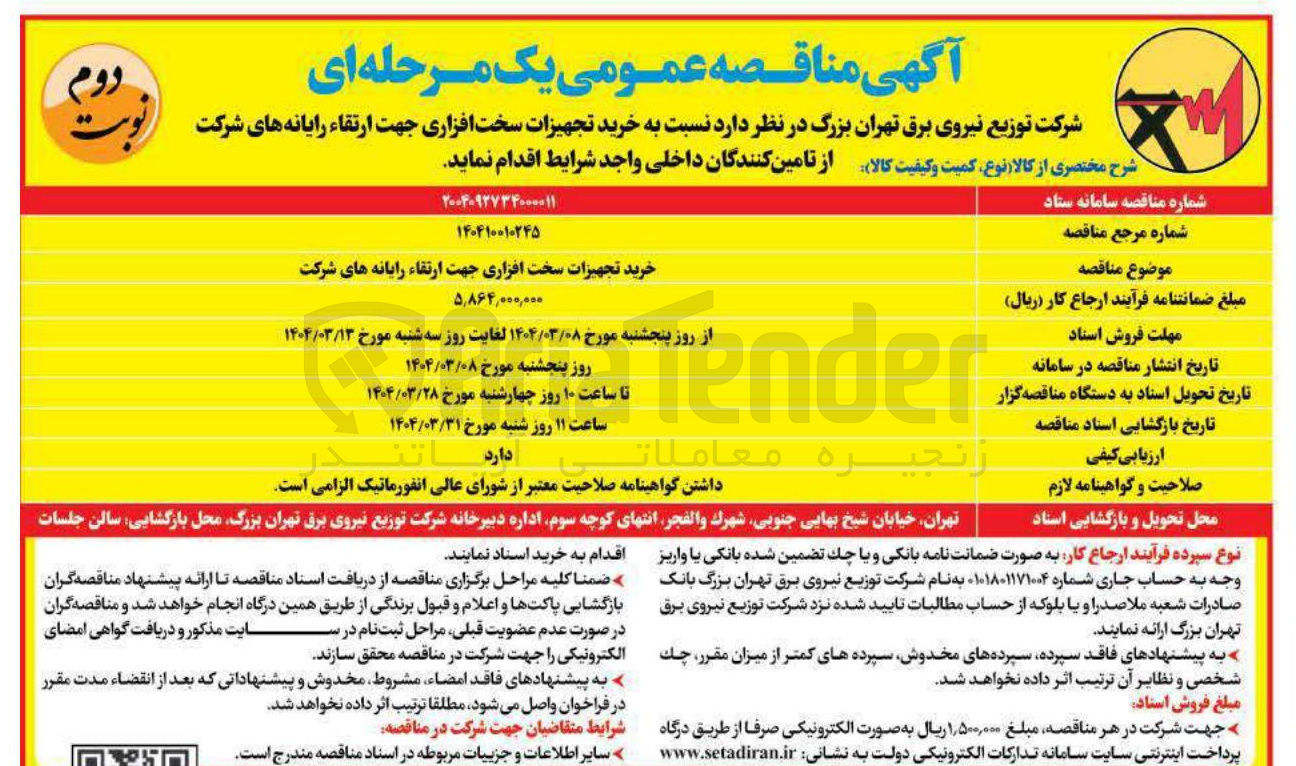 تصویر کوچک آگهی خرید تجهیزات سخت افزاری
