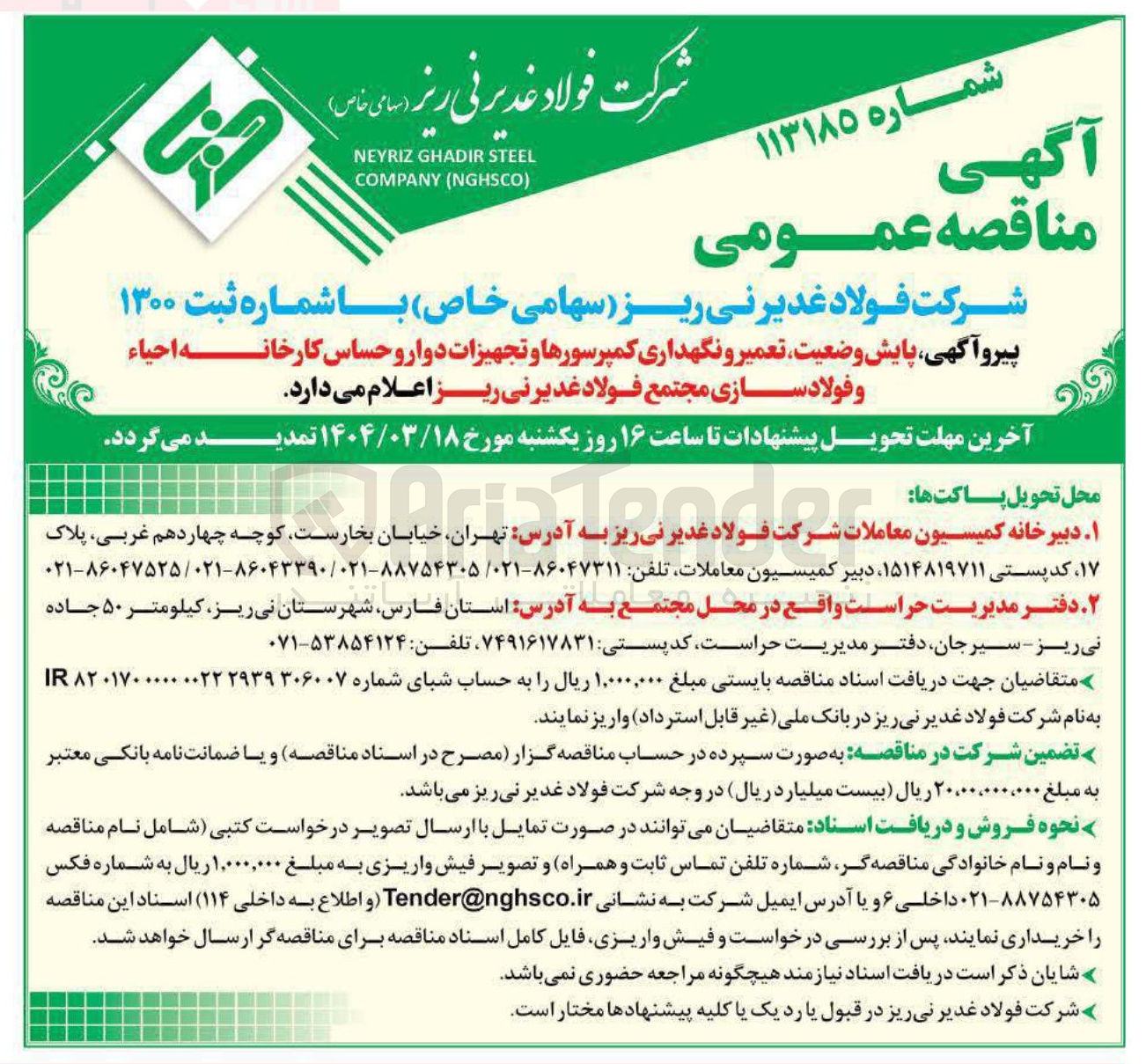 تصویر کوچک آگهی پایش وضعیت تعمیر و نگهداری کمپرسورها و تجهیزات دوار و حساس 