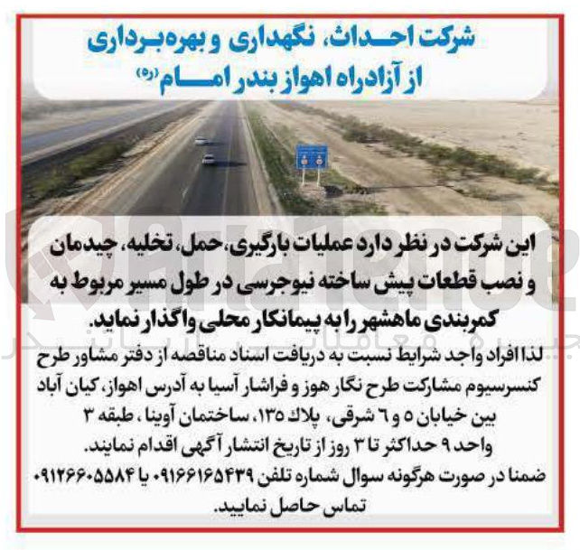 تصویر کوچک آگهی عملیات بارگیری ، ، حمل تخلیه ، چیدمان و نصب قطعات پیش ساخته نیوجرسی