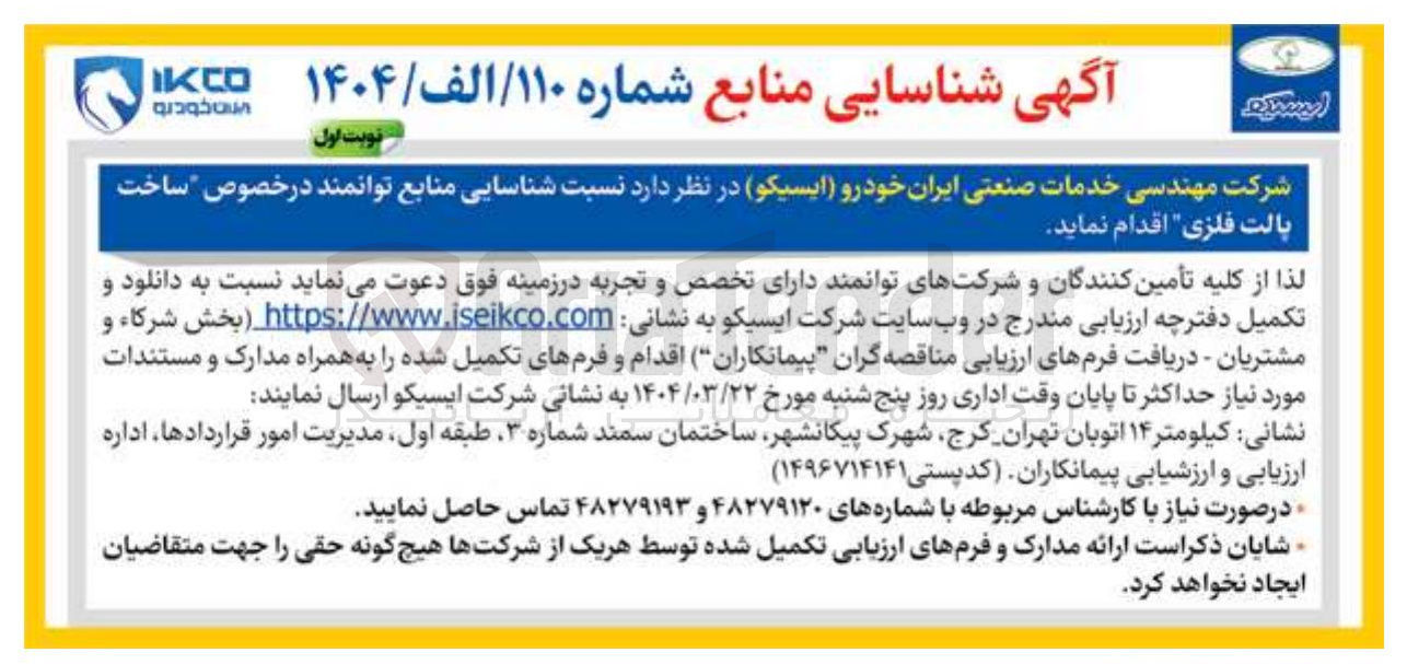 تصویر کوچک آگهی ساخت پالت فلزی