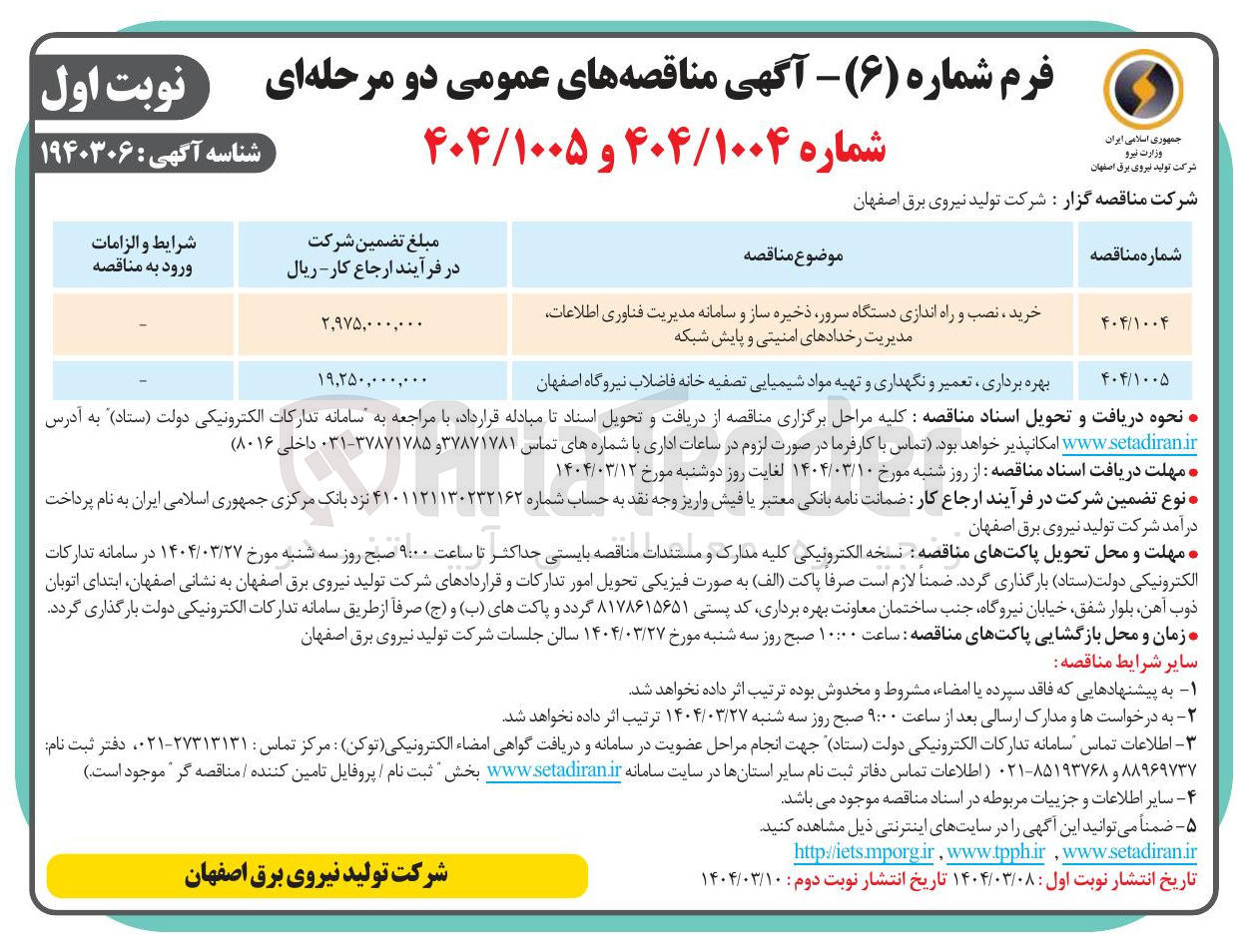 تصویر کوچک آگهی بهره برداری ، تعمیر و نگهداری و تهیه مواد شیمیایی تصفیه خانه فاضلاب