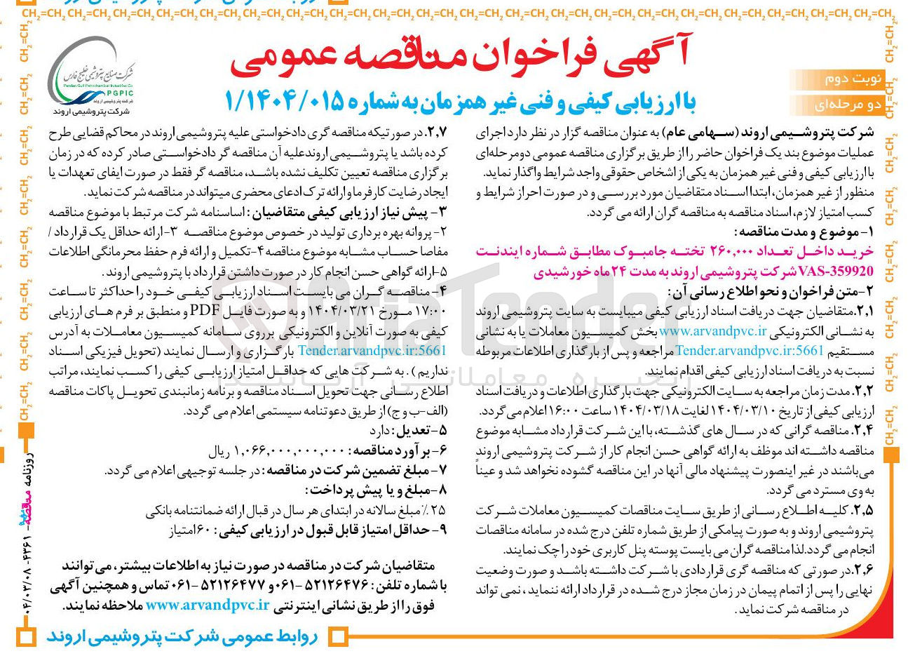 تصویر کوچک آگهی خرید داخل تعداد ۲۶۰,۰۰۰ تخته جامبوک 
