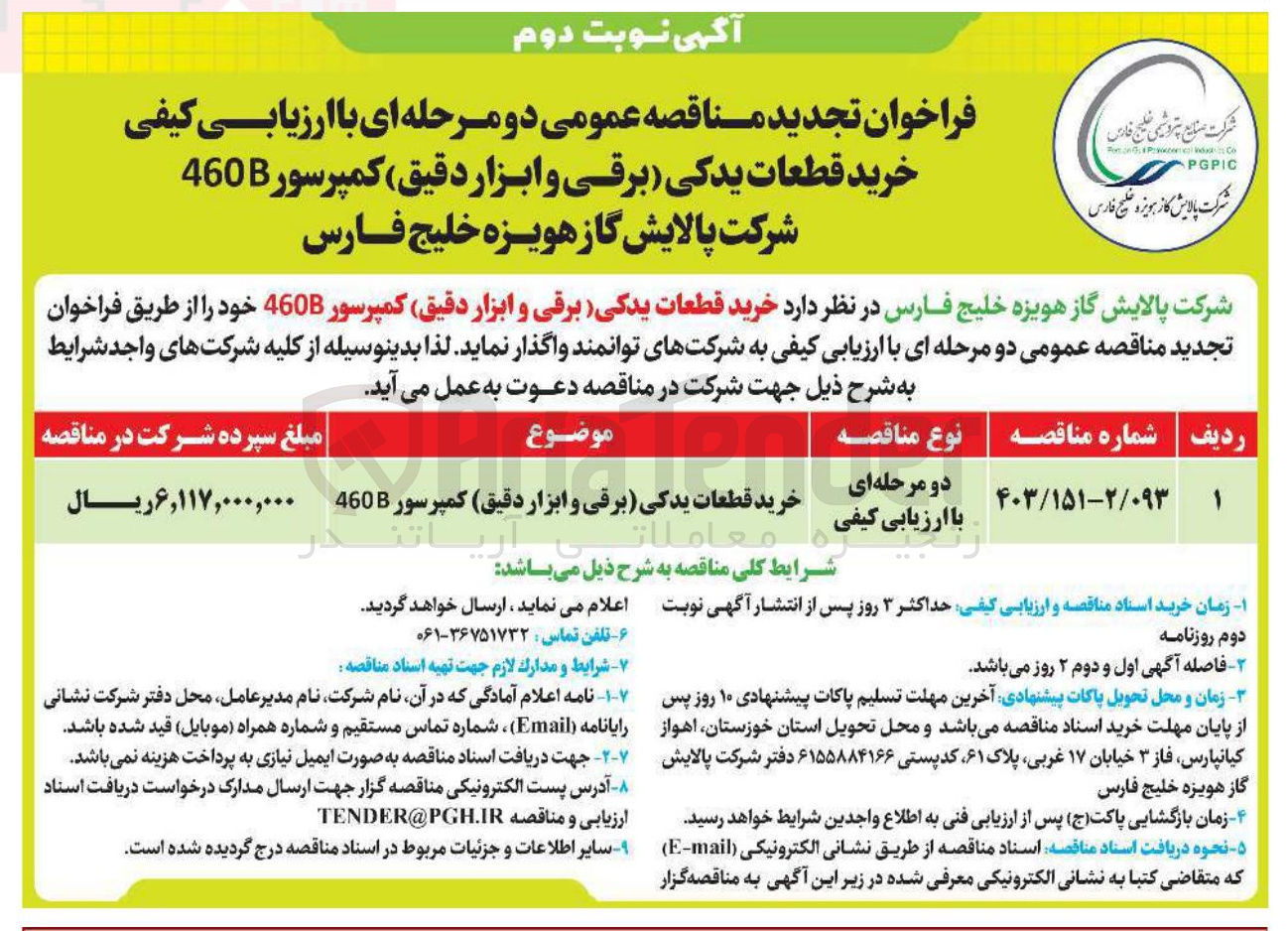 تصویر کوچک آگهی خرید قطعات یدکی برقی و ابزار دقیق ) کمپرسور 460B 

