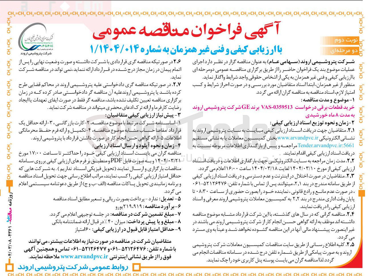 تصویر کوچک آگهی خرید قطعات برقی