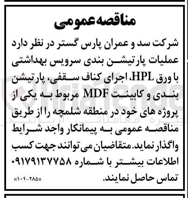 تصویر کوچک آگهی عملیات پارتیشن بندی سرویس بهداشتی با ورق ، HPL اجرای کناف سقفی ، پارتیشن بندی و کابینت MDF 