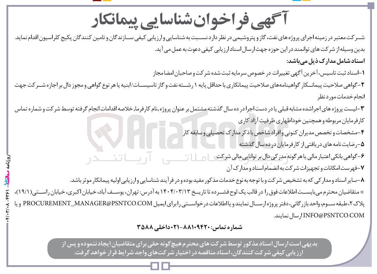 تصویر کوچک آگهی پکیج کلراسیون