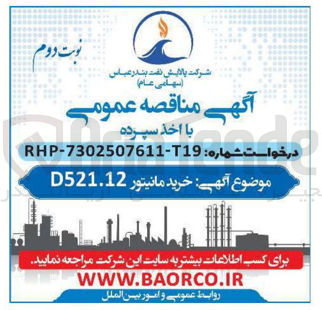 تصویر کوچک آگهی  خرید مانیتور D521.12 