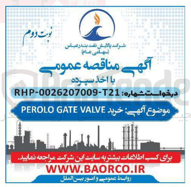 تصویر کوچک آگهی خرید VALVE GATE PEROLO