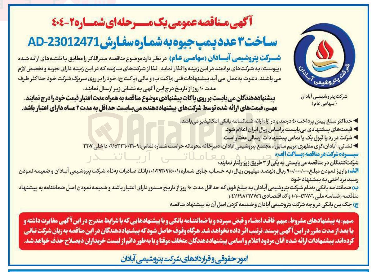 تصویر کوچک آگهی ساخت  ۳ عدد پمپ جیوه