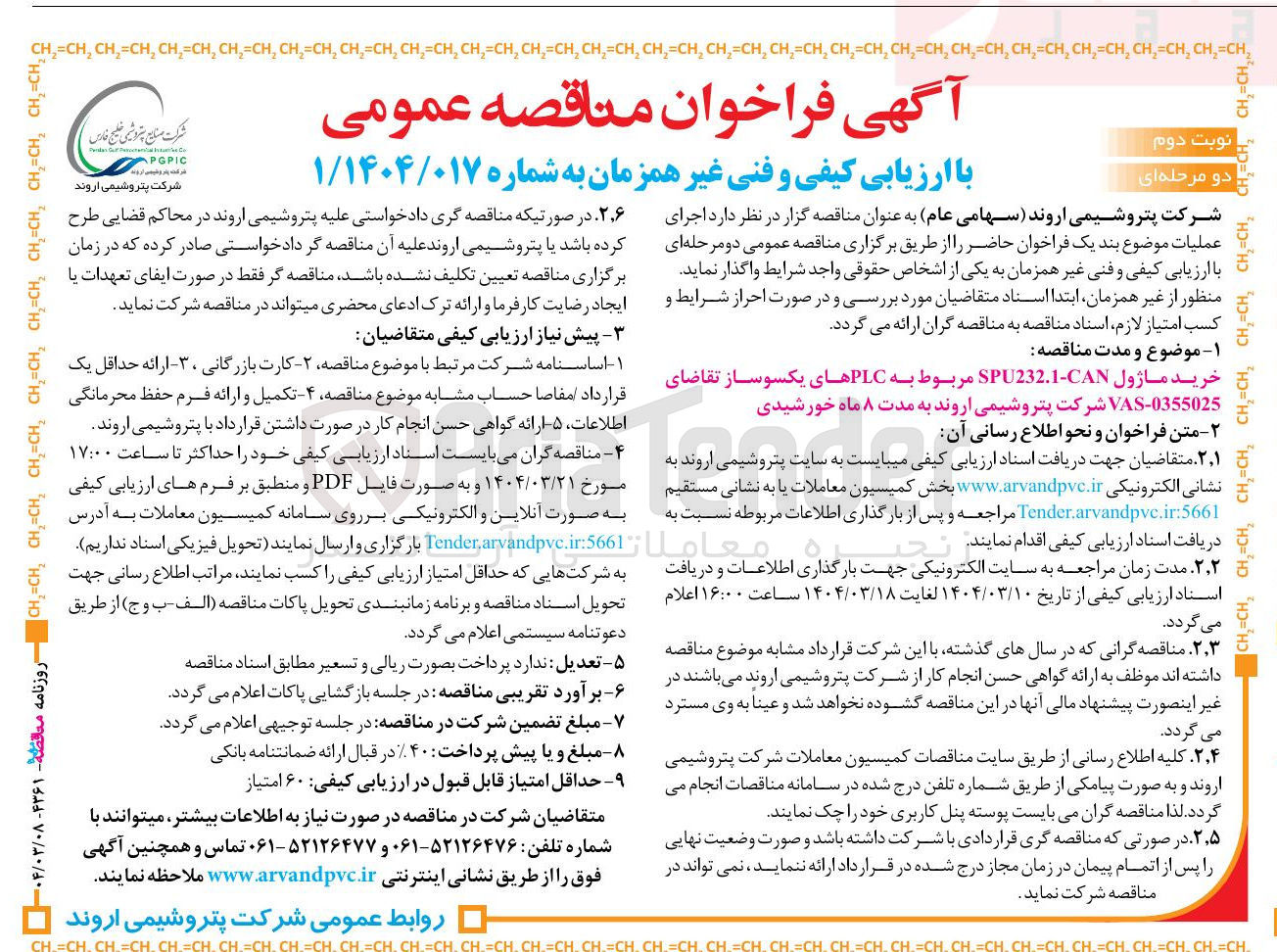 تصویر کوچک آگهی خرید ماژولspu232.1مربوط به plc های یکسوساز - can