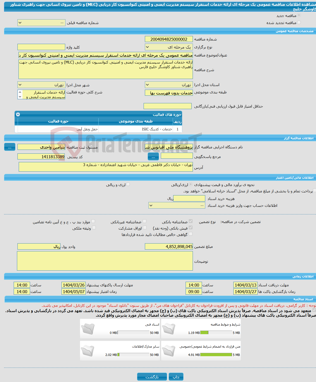 تصویر کوچک آگهی مناقصه عمومی یک مرحله ای ارائه خدمات استقرار سیستم مدیریت ایمنی و امنیتی کنوانسیون کار دریایی (MLC) و تامین نیروی انسانی جهت راهبری شناور کاوشگر خلیج 