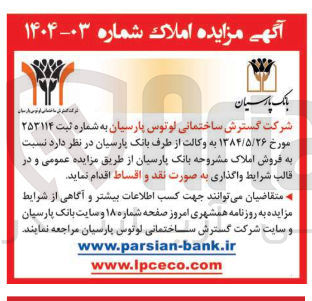 تصویر کوچک آگهی فروش املاک