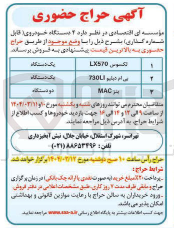 تصویر کوچک آگهی فروش ۴ دستگاه خودروی قابل شماره گذاری