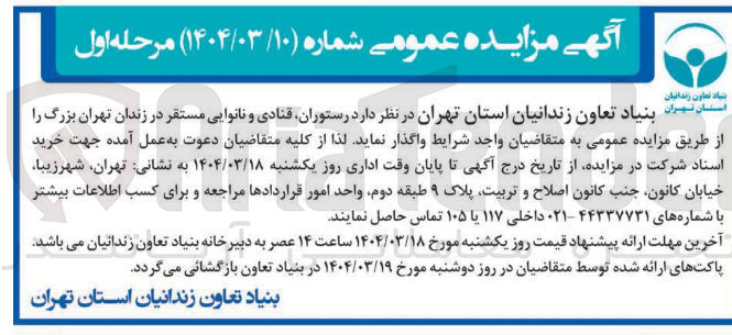تصویر کوچک آگهی رستوران قنادی و نانوایی 