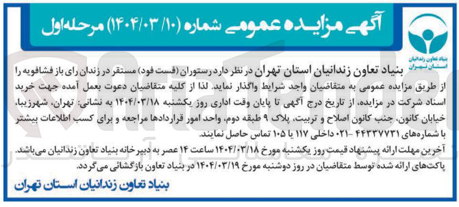 تصویر کوچک آگهی واگذاری رستوران (فست فود)