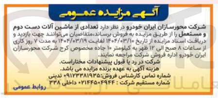 تصویر کوچک آگهی  تعدادی از ماشین آلات دست دوم و مستعمل