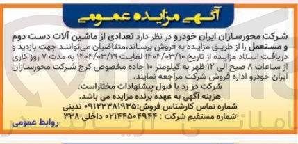 تصویر کوچک آگهی تعدادی از ماشین آلات دست دوم 
و مستعمل 