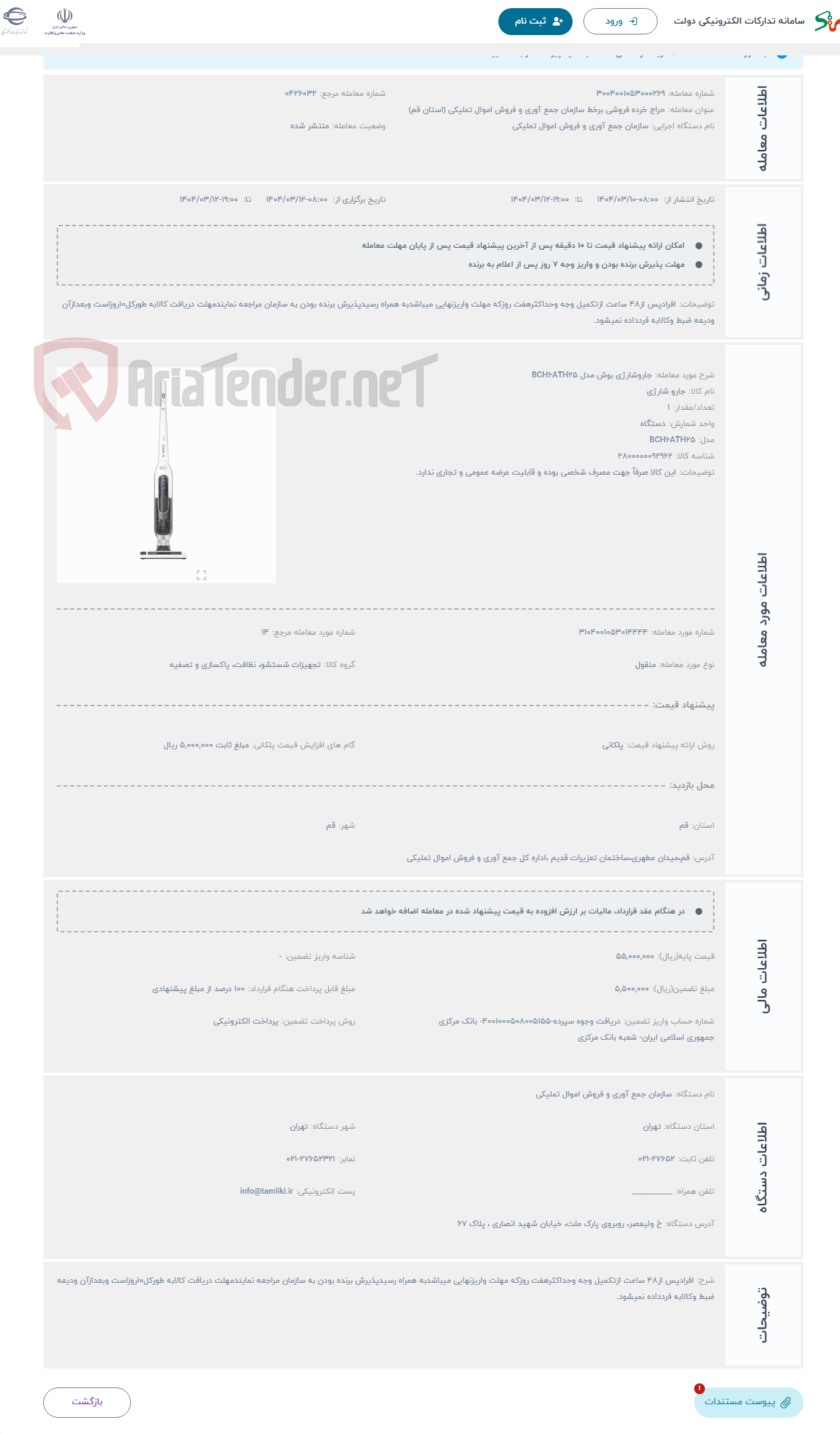 تصویر کوچک آگهی حراج جاروشارژی بوش مدل BCH6ATH25
