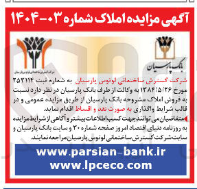 تصویر کوچک آگهی  فروش املاک