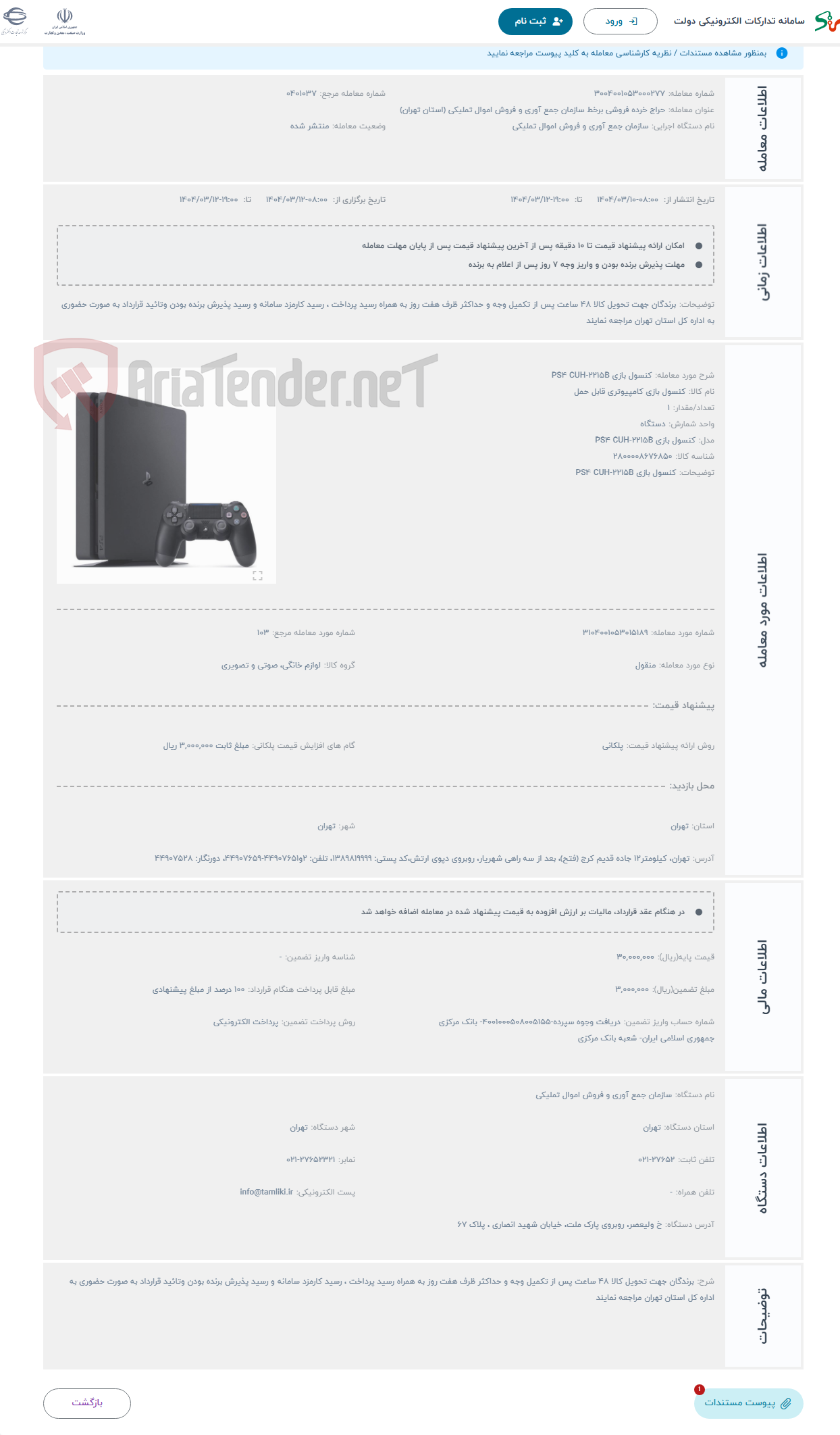 تصویر کوچک آگهی حراج کنسول بازی PS4 CUH-2215B