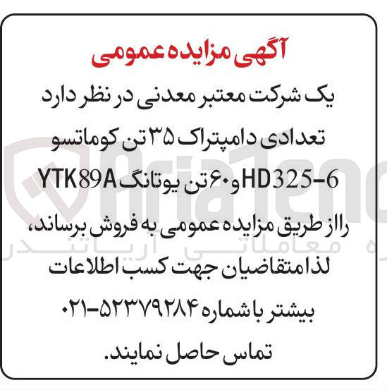 تصویر کوچک آگهی فروش تعدادی دامپتراک ۳۵ تن کوماتسو HD325-6 و ۶۰ تن یوتانگ YTK89A