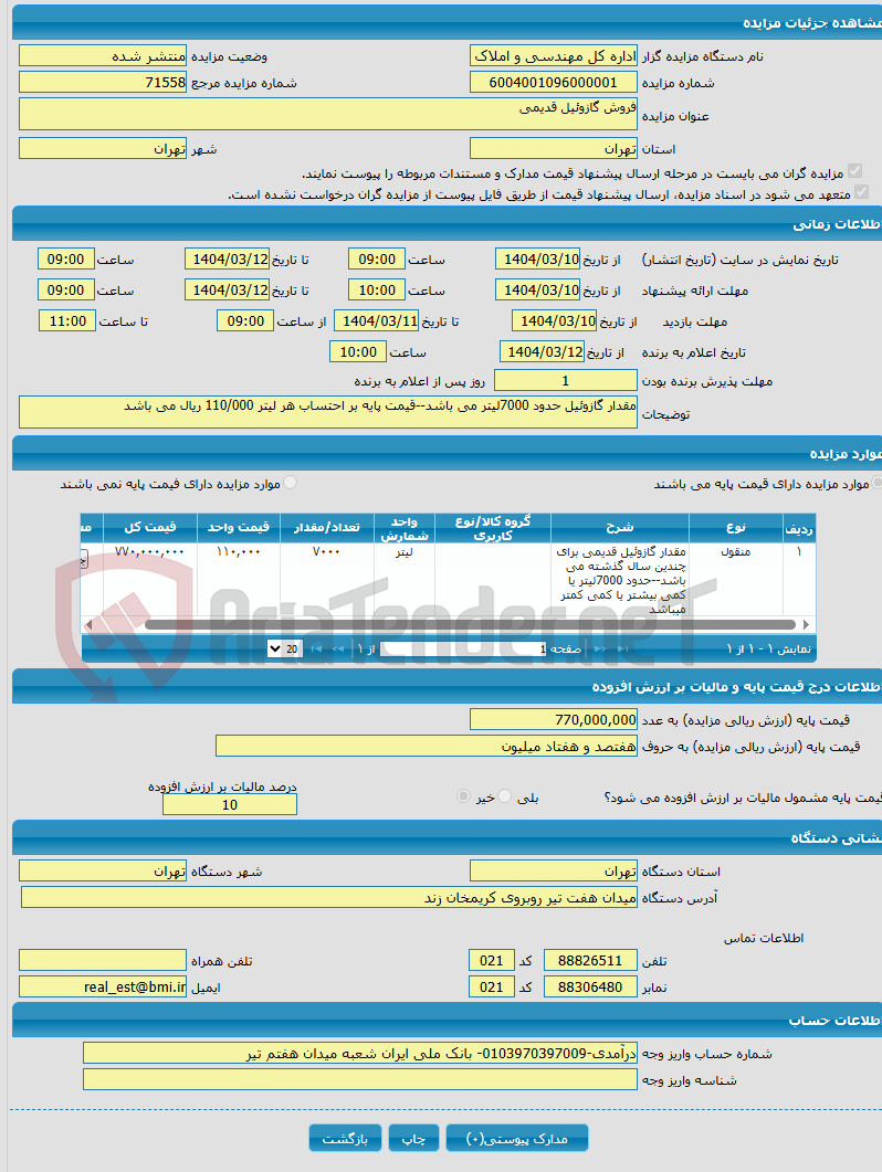 تصویر کوچک آگهی فروش گازوئیل قدیمی