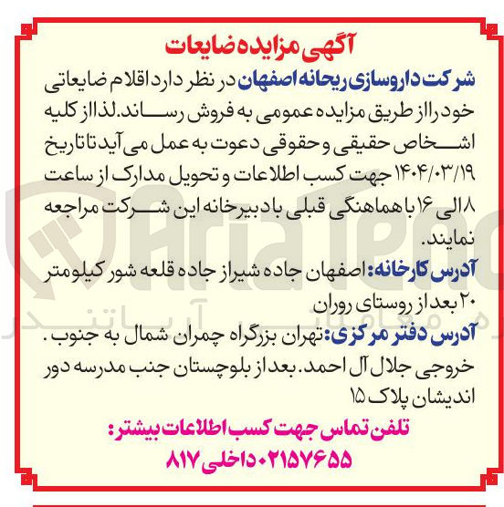 تصویر کوچک آگهی  اقلام ضایعاتی 