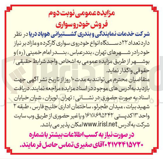 تصویر کوچک آگهی تعداد ۲۲ دستگاه انواع خودروی سواری کارکرده و مازاد 