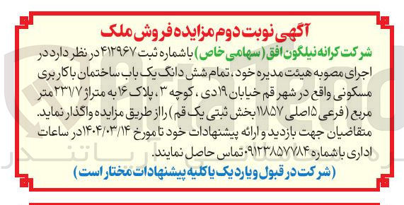 تصویر کوچک آگهی  فروش ملک 
 