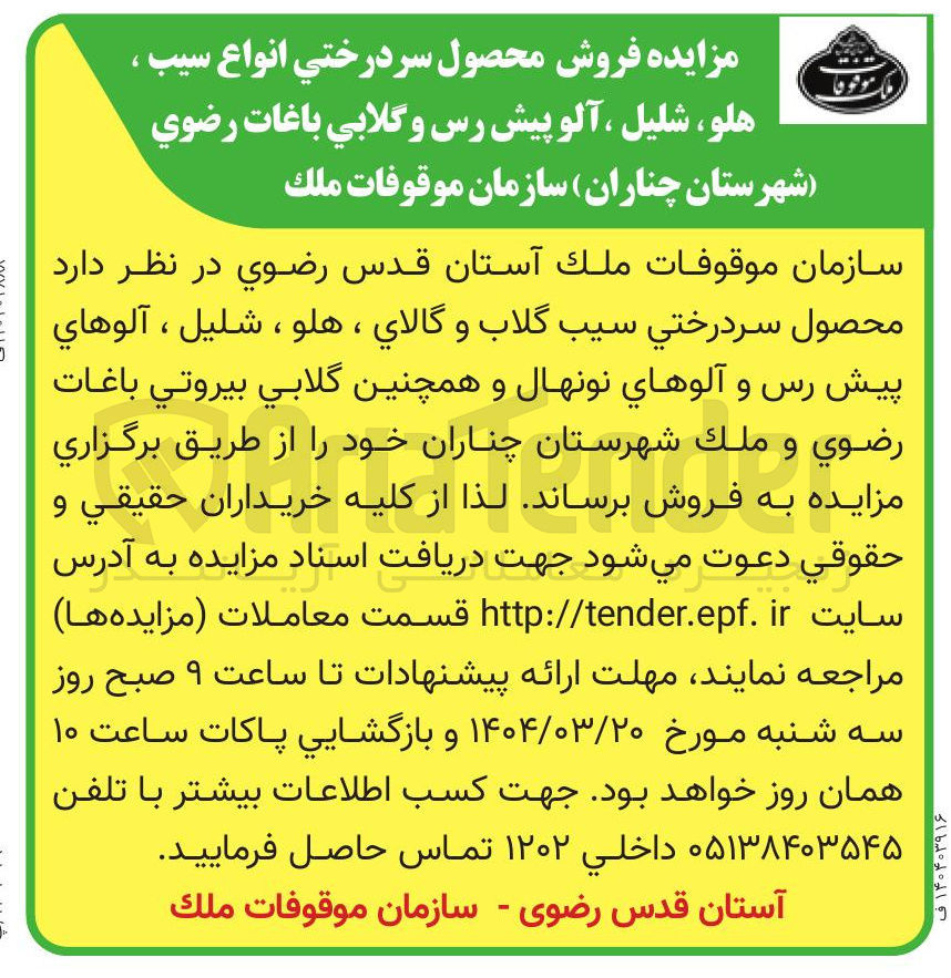تصویر کوچک آگهی فروش محصول سر درختی انواع سیب ، 
هلو شلیل ، آلو پیش رس و گلابی