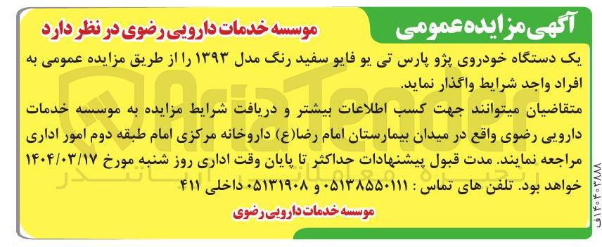 تصویر کوچک آگهی فروش یک دستگاه خودروی پژو پارس تی یو فایو سفید رنگ مدل ۱۳۹۳ 