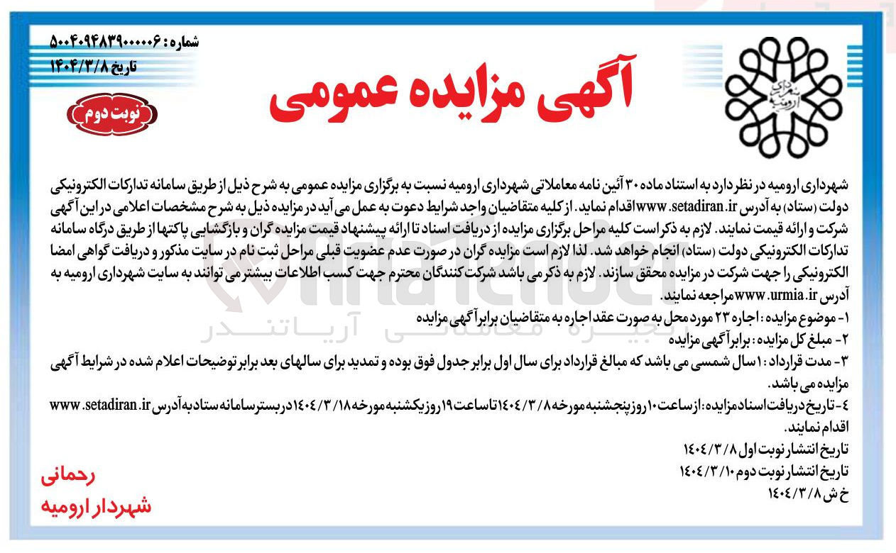 تصویر کوچک آگهی اجاره ۲۳ مورد محل