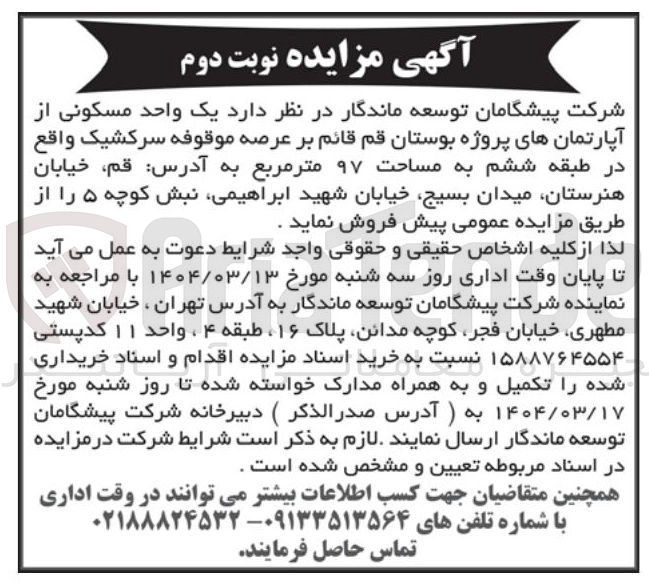 تصویر کوچک آگهی یک واحد مسکونی