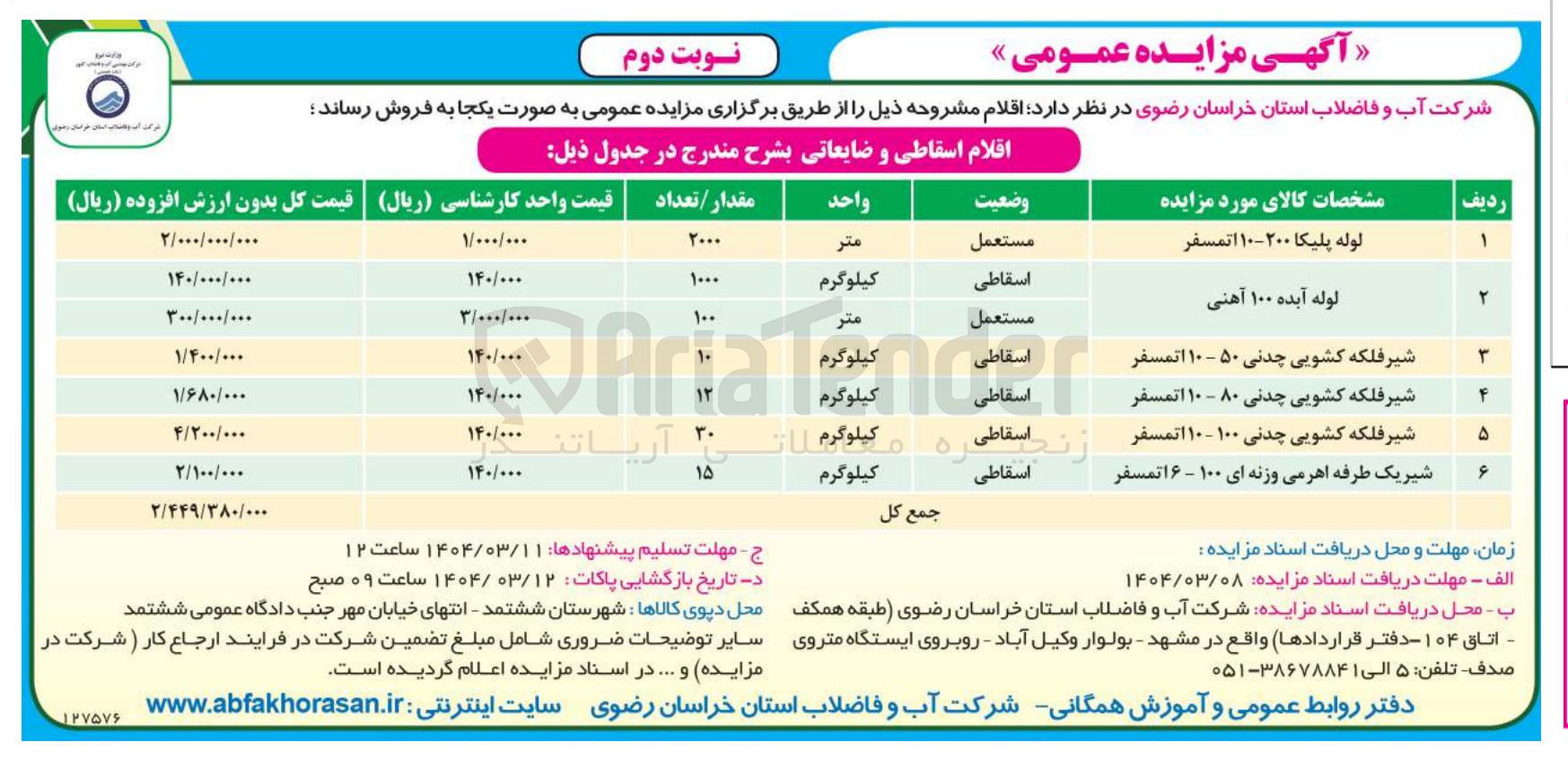 تصویر کوچک آگهی شیر فلکه کشویی چدنی ۵۰ - ۱۰ اتمسفر 
