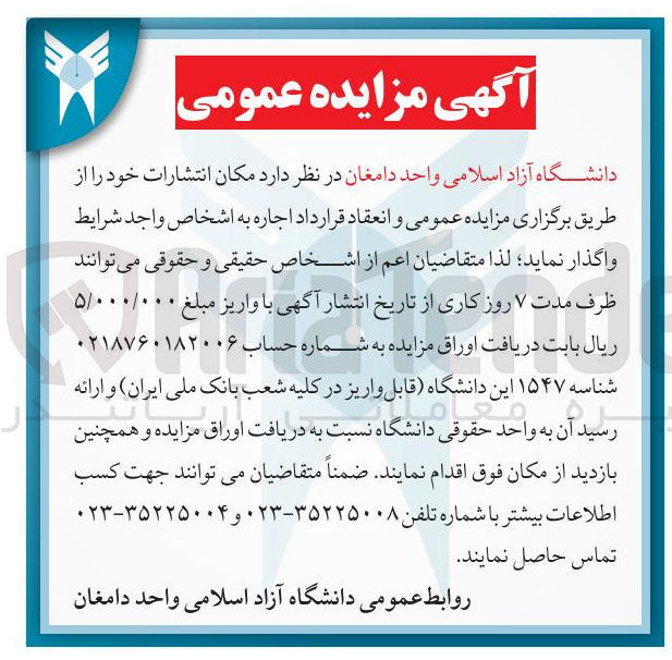 تصویر کوچک آگهی اجاره مکان انتشارات