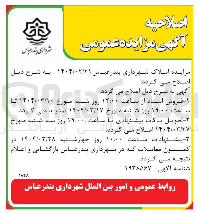 تصویر کوچک آگهی مزایده املاک
